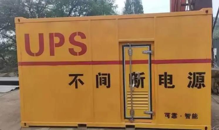 南关UPS电源（Uninterruptible Power Supply）的作用？